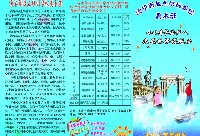 培训学校招生图片psd模版下载