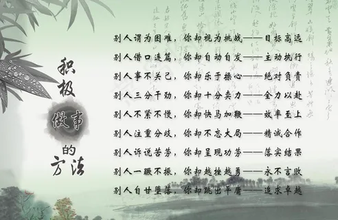 积极做事的方法图片