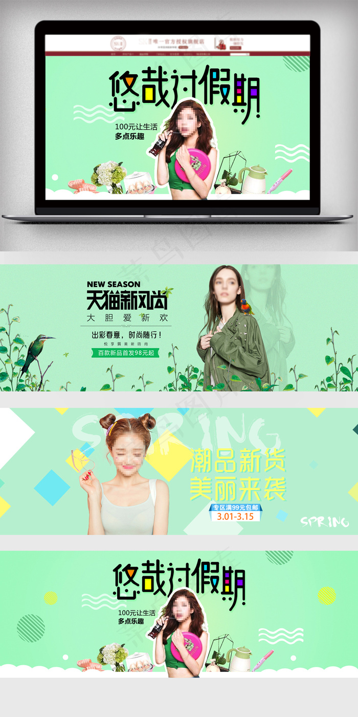 淘宝春季上新特惠女装促销海报psd模版下载