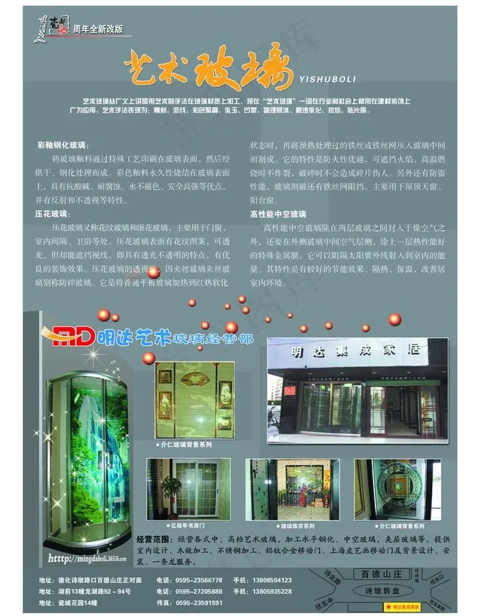 明达艺术玻璃图片psd模版下载