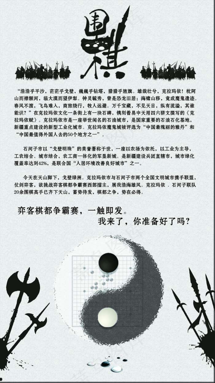 围棋海报psd模版下载