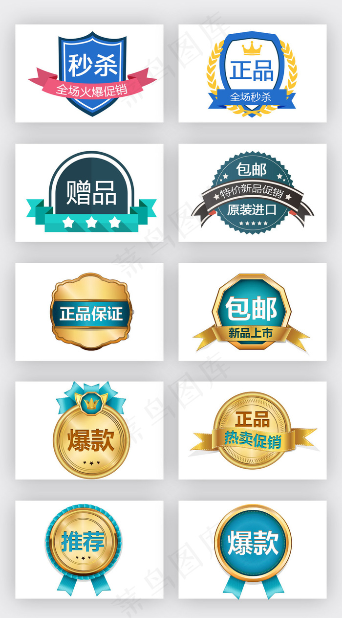 精品淘宝主图直通车促销标签素材psd模版下载