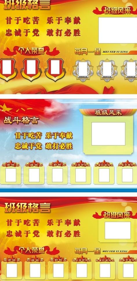 部队班级荣誉墙图片(250X500)cdr矢量模版下载