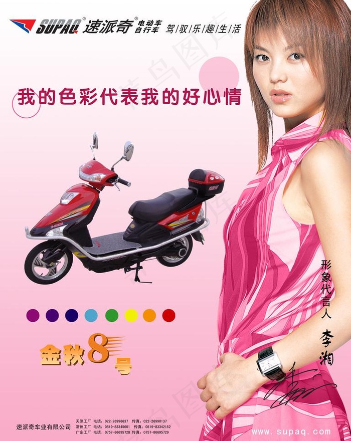 速派奇 电动车 李湘图片(3826X5102(DPI:80))psd模版下载
