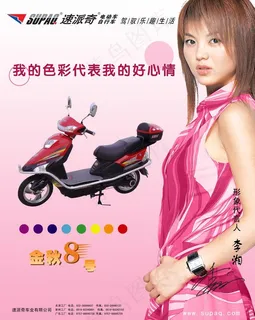 速派奇 电动车 李湘图片