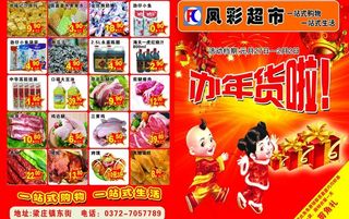 办年货啦彩页图片