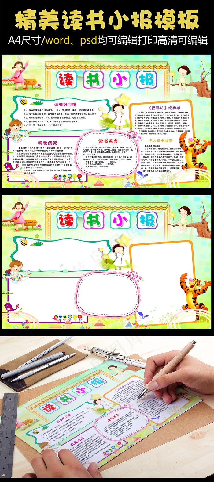 我爱阅读成语故事简单读书小报读后感...(4961X3508(DPI:300))psd模版下载