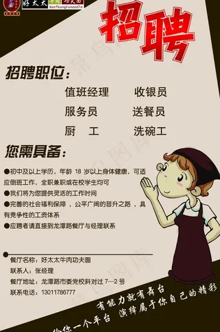 餐厅照片海报图片