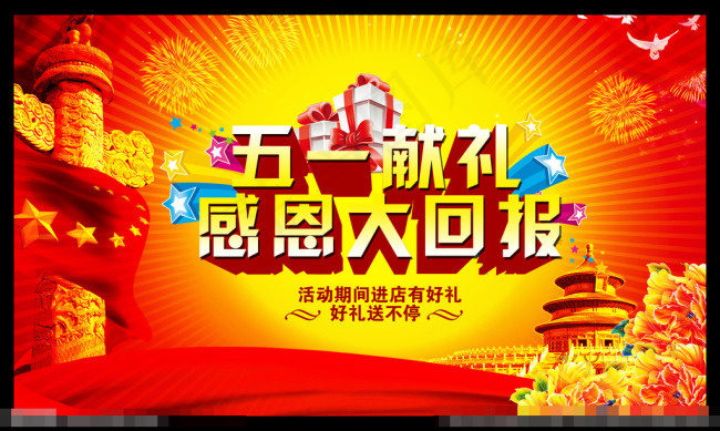 五一素材下载(5906X3543(DPI:300))psd模版下载