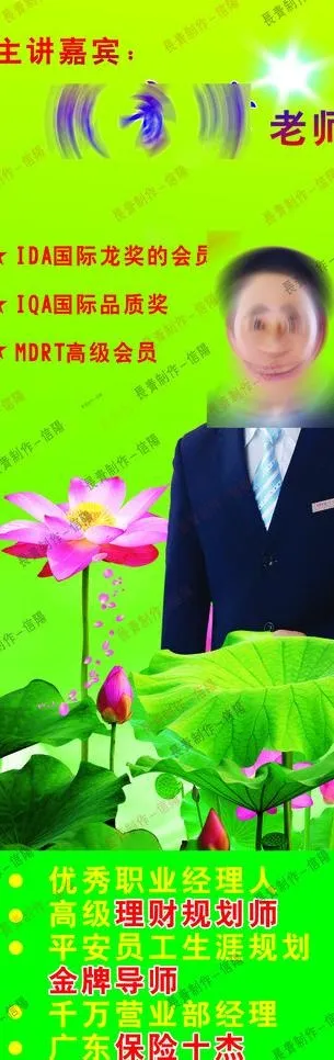 平安保险讲座海报 x展架图片cdr矢量模版下载