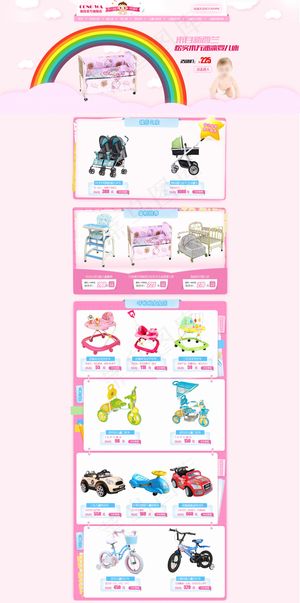 母婴店铺首页