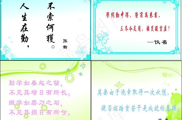 励志宣传标语图片