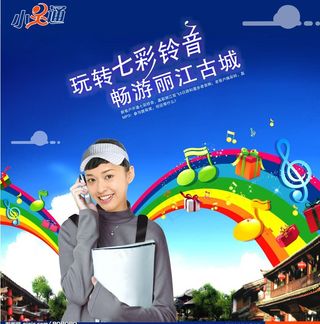 中国电信七彩铃音源文件图片
