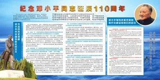纪念*同志诞辰110周年