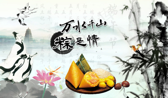 端午节素材下载(2953X1870(DPI:300))psd模版下载