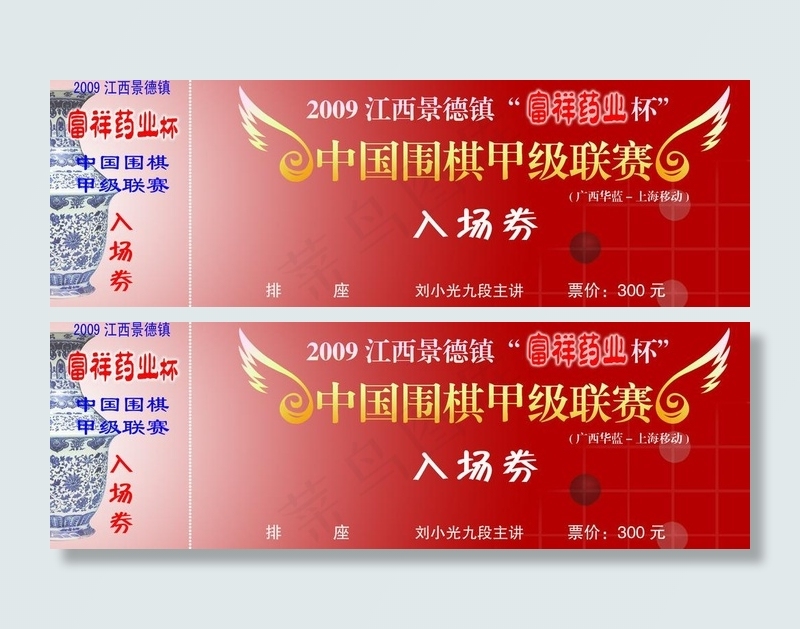 围棋联赛入场卷图片