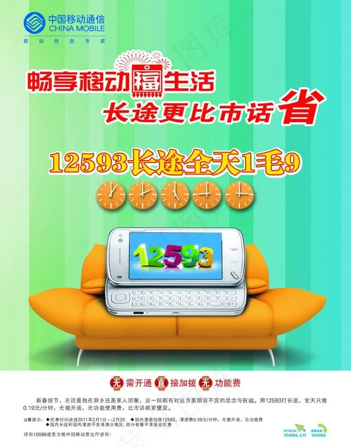 移动 12593图片(2551X3437(DPI:300))psd模版下载