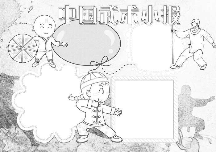 中国武术小报中国功夫小报模板