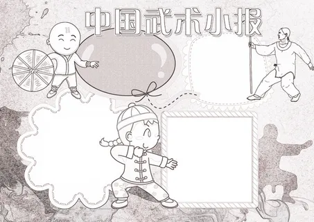 中国武术小报中国功夫小报模板 中国武术小报中国功夫小报模板