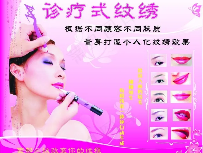 诊疗式纹绣图片cdr矢量模版下载