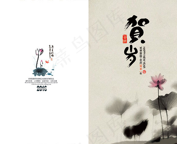 水墨贺岁新年贺卡psd模版下载