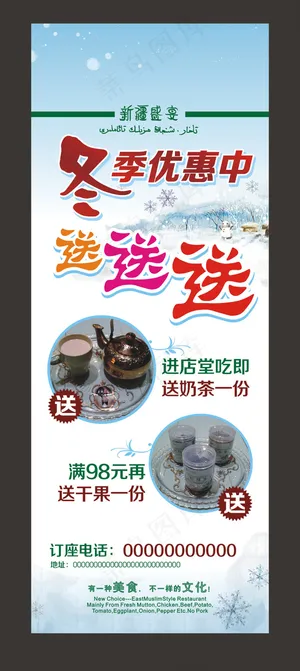 新疆盛宴易拉宝