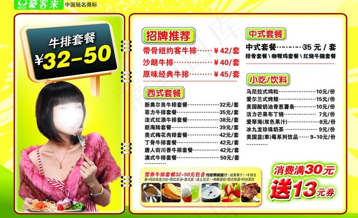 餐厅价目表海报图片(4252X2835(DPI:72))psd模版下载