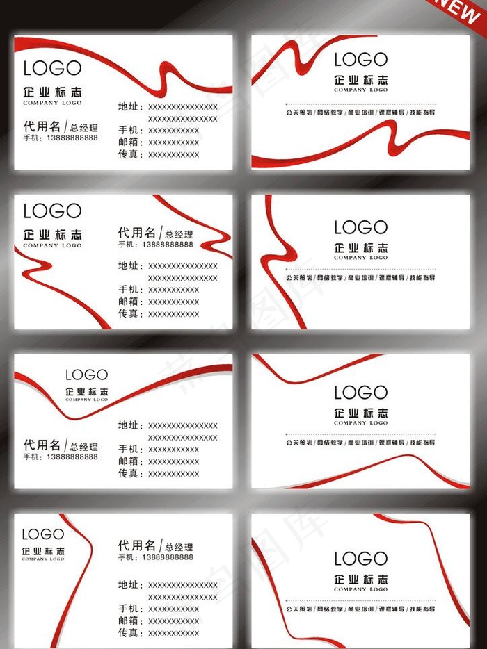 创意飘带名片设计图片cdr矢量模版下载