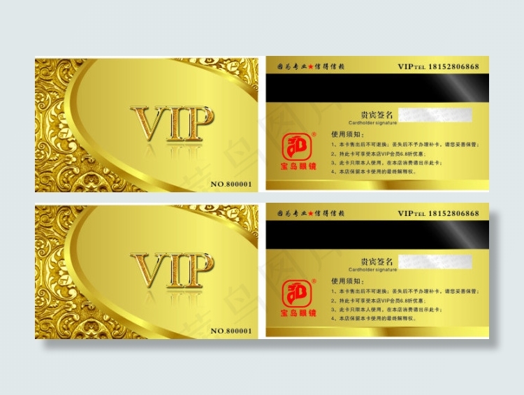 宝岛眼镜贵宾卡