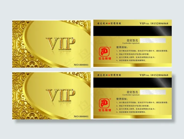 宝岛眼镜贵宾卡cdr矢量模版下载