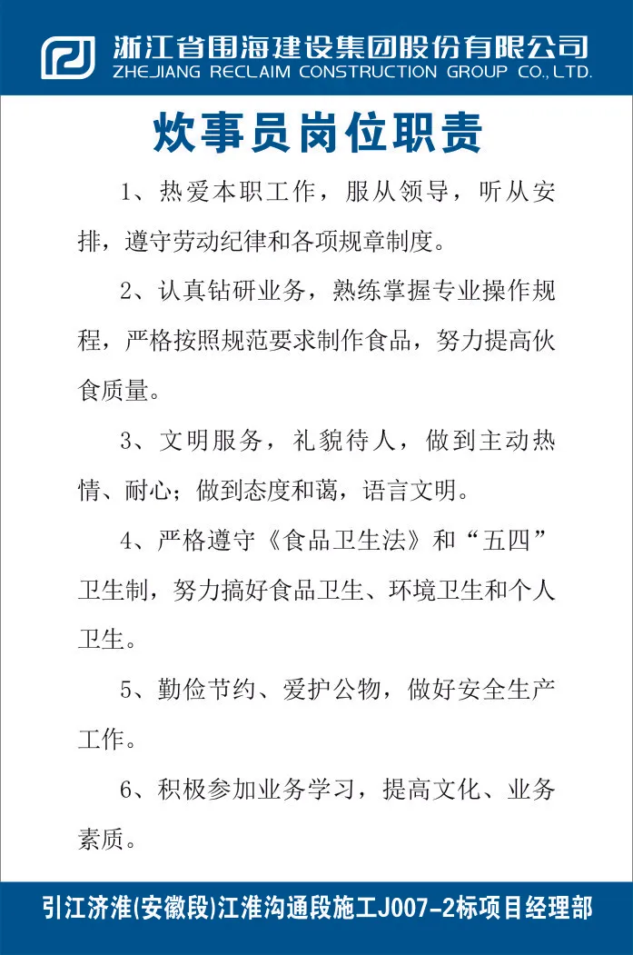 炊事员岗位职责cdr矢量模版下载