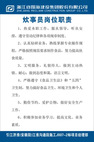 炊事员岗位职责