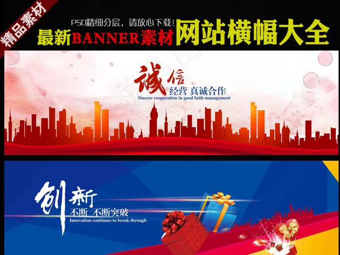 最新扁平企业集团网站banner横...psd模版下载