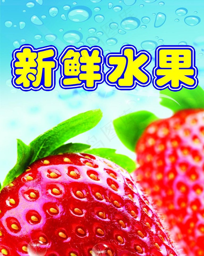 水果背景图片(1890X2520(DPI:80))psd模版下载