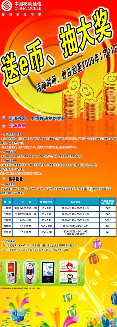 送e币抽大奖 易拉宝图片psd模版下载