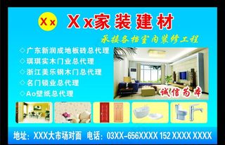 家装建材不干胶