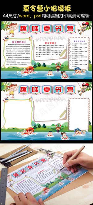 卡通夏令营手抄报小报
