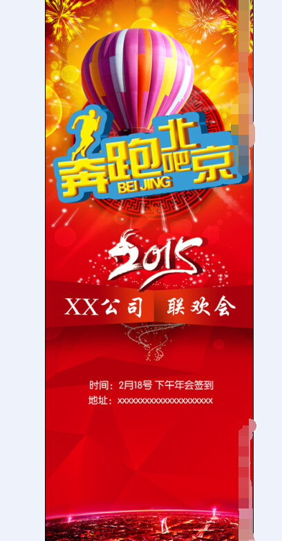奔跑吧2015免费下载(2362X6299(DPI:100))psd模版下载