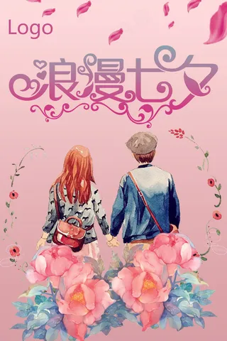 2017年粉色简约唯美浪漫七夕情人...