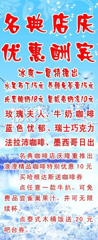 名典 店庆 咖啡图片(4724X10630(DPI:150))psd模版下载