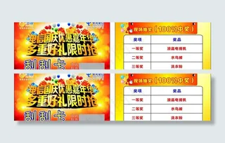 电信国庆刮刮卡图片