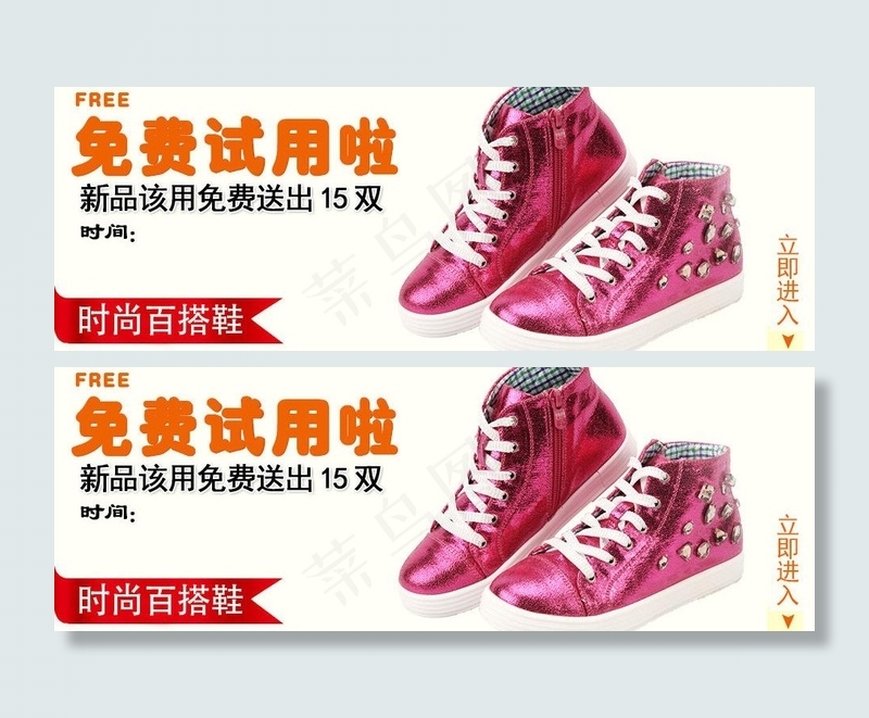 淘宝 免费试用图片psd模版下载