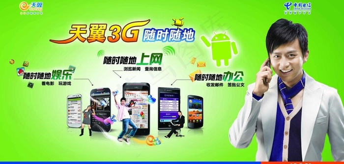 天翼海报图片(4311X2303(DPI:30))psd模版下载