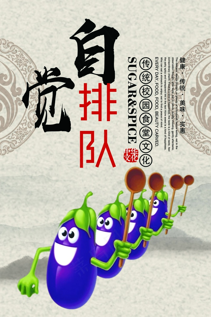 校园食堂文化宣传挂画设计(1772X2657(DPI:150))psd模版下载
