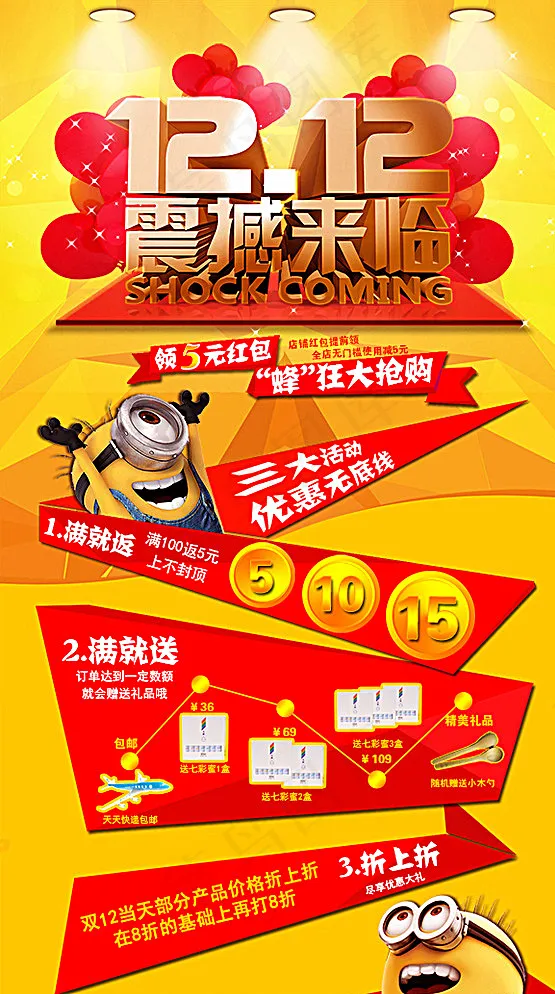 手机淘宝首页图片psd模版下载