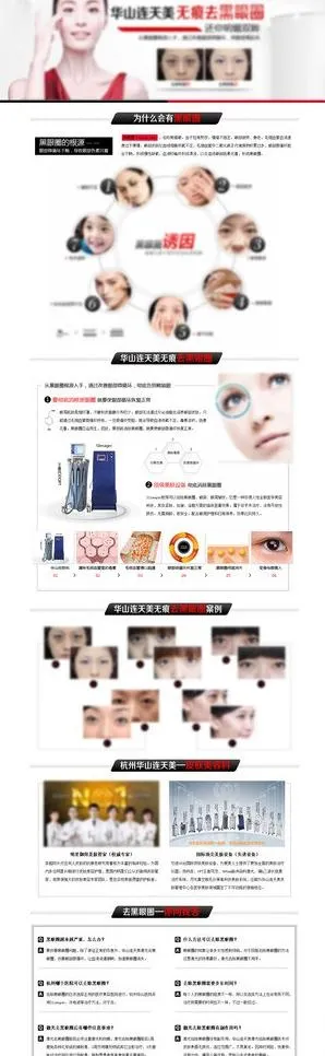去黑眼圈广告图片psd模版下载