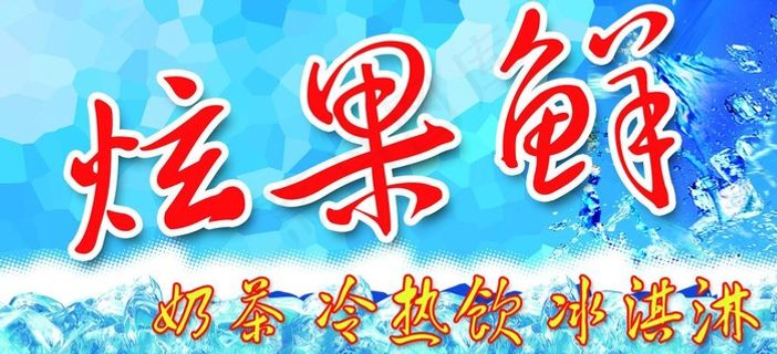 展板 水果 夏天 底图 模板 背景...