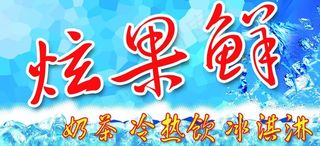 展板 水果 夏天 底图 模板 背景...