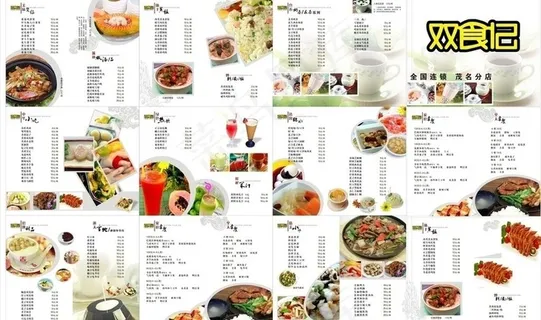 菜谱内页设计