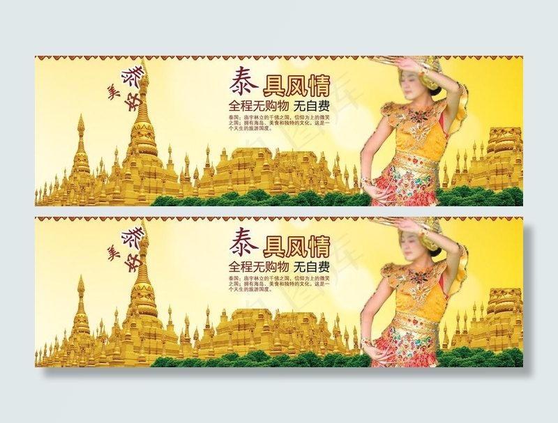 泰国旅游图片psd模版下载